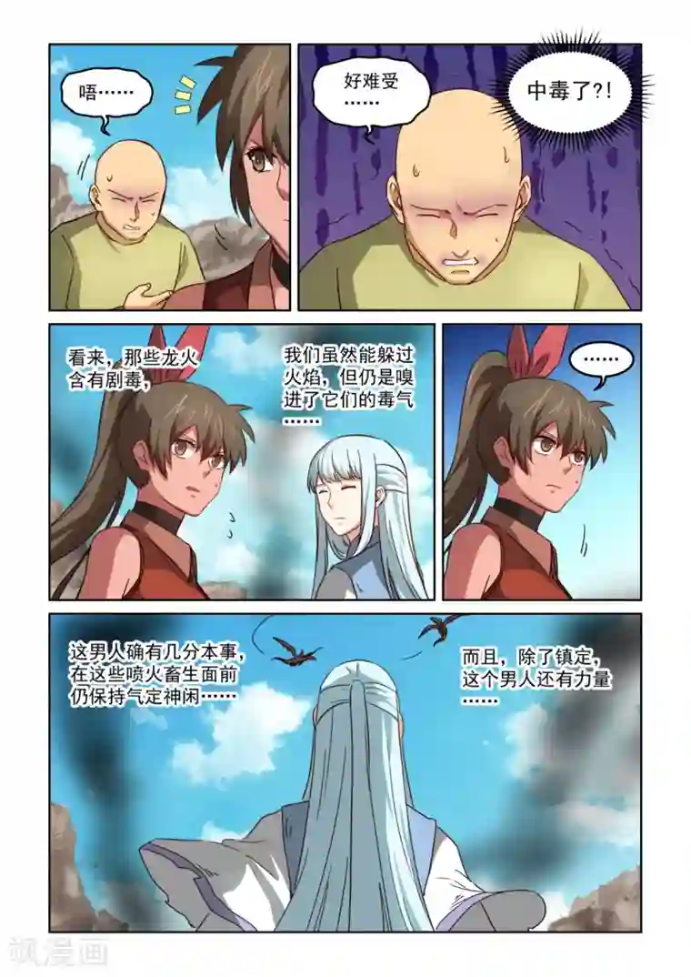 风姿物语第3季10话 龙焰