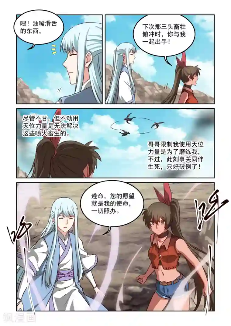 风姿物语第3季10话 龙焰