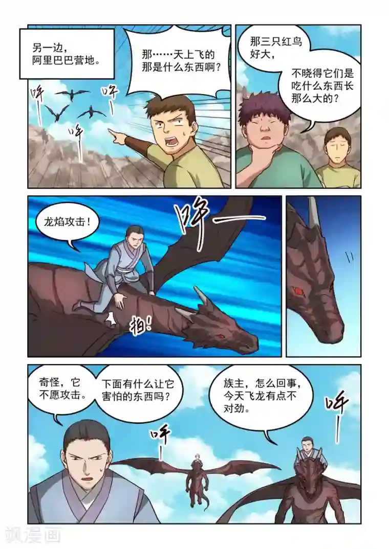 风姿物语第3季10话 龙焰