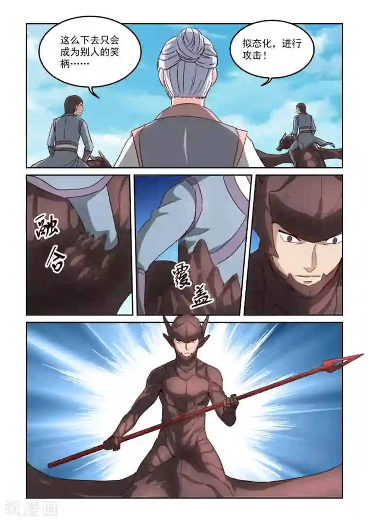 风姿物语第3季10话 龙焰