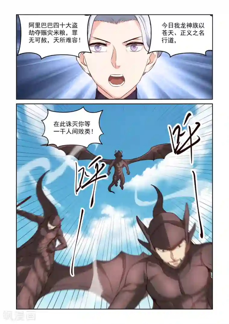 风姿物语第3季10话 龙焰