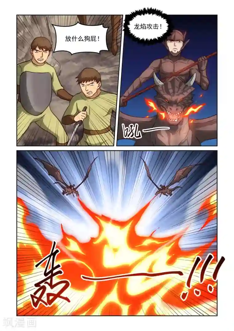 风姿物语第3季10话 龙焰