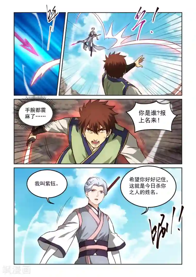 风姿物语第3季11话 再次相见