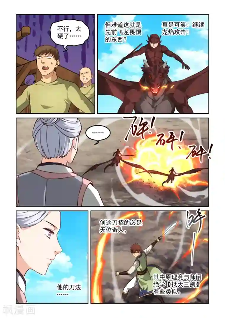 风姿物语第3季11话 再次相见