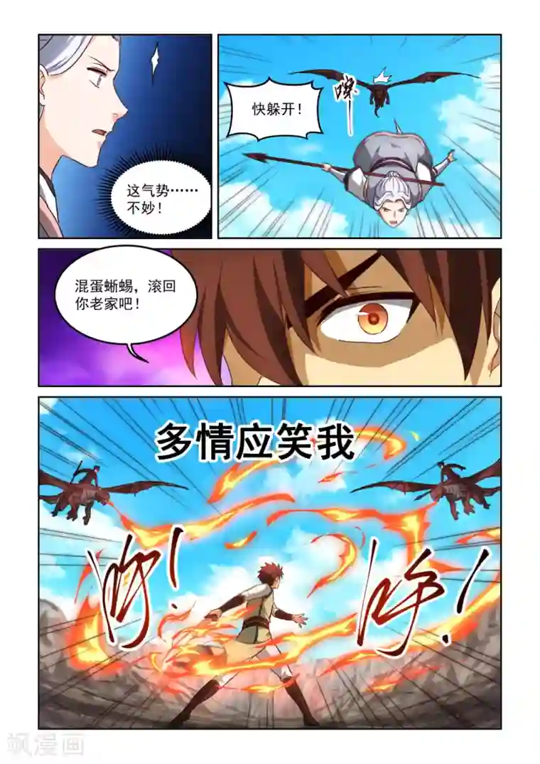 风姿物语第3季11话 再次相见