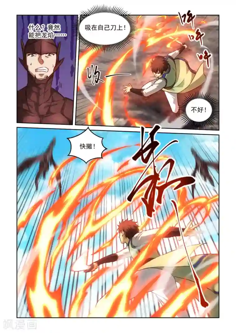 风姿物语第3季11话 再次相见