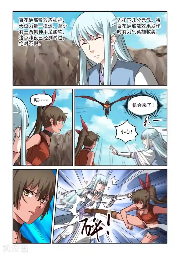 风姿物语第3季14话 借力