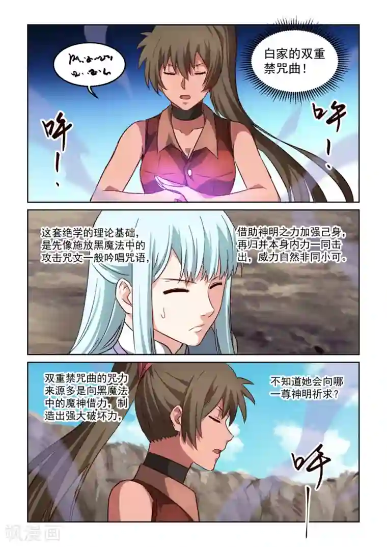 风姿物语第3季14话 借力