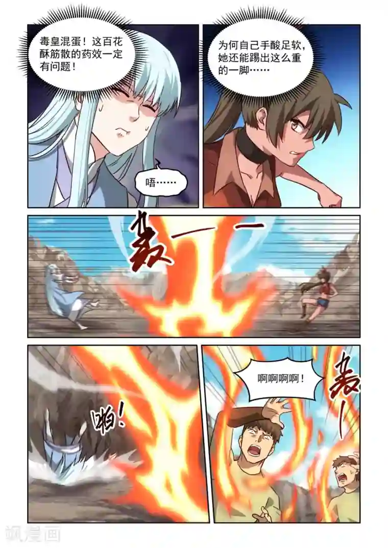 风姿物语第3季14话 借力