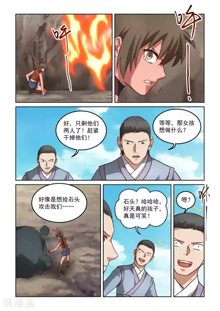 风姿物语第3季14话 借力