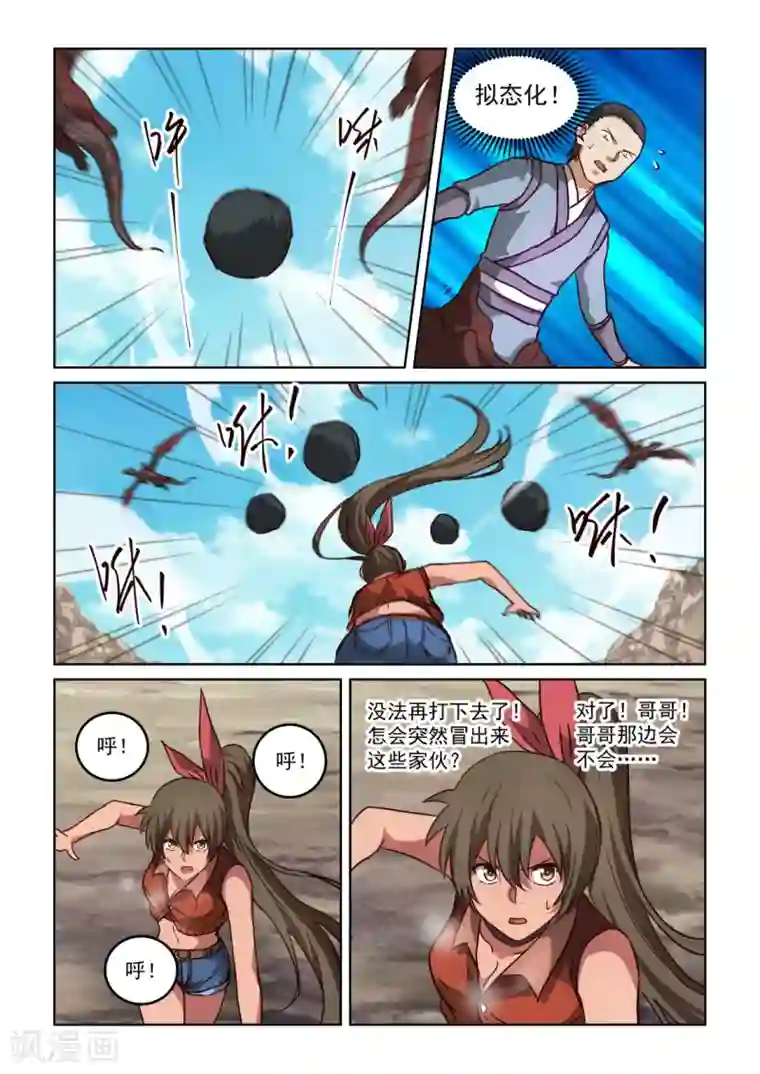 风姿物语第3季14话 借力