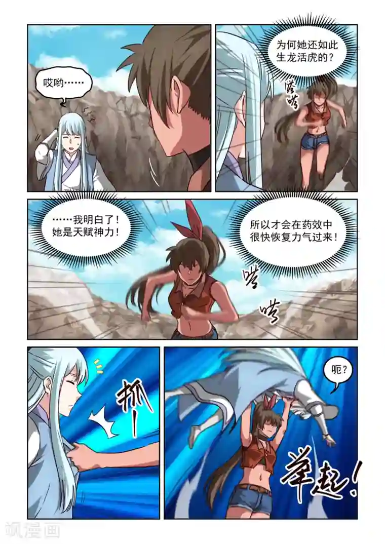 风姿物语第3季14话 借力