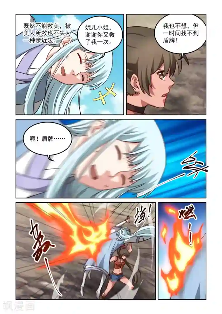 风姿物语第3季14话 借力