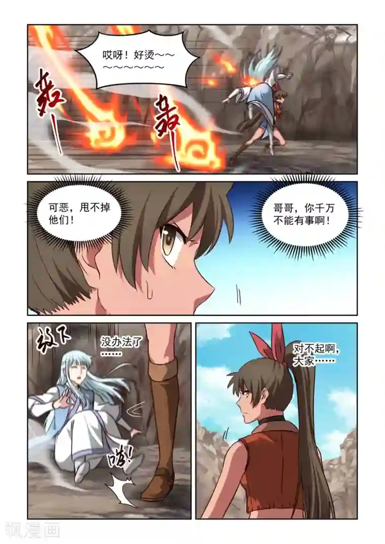 风姿物语第3季14话 借力