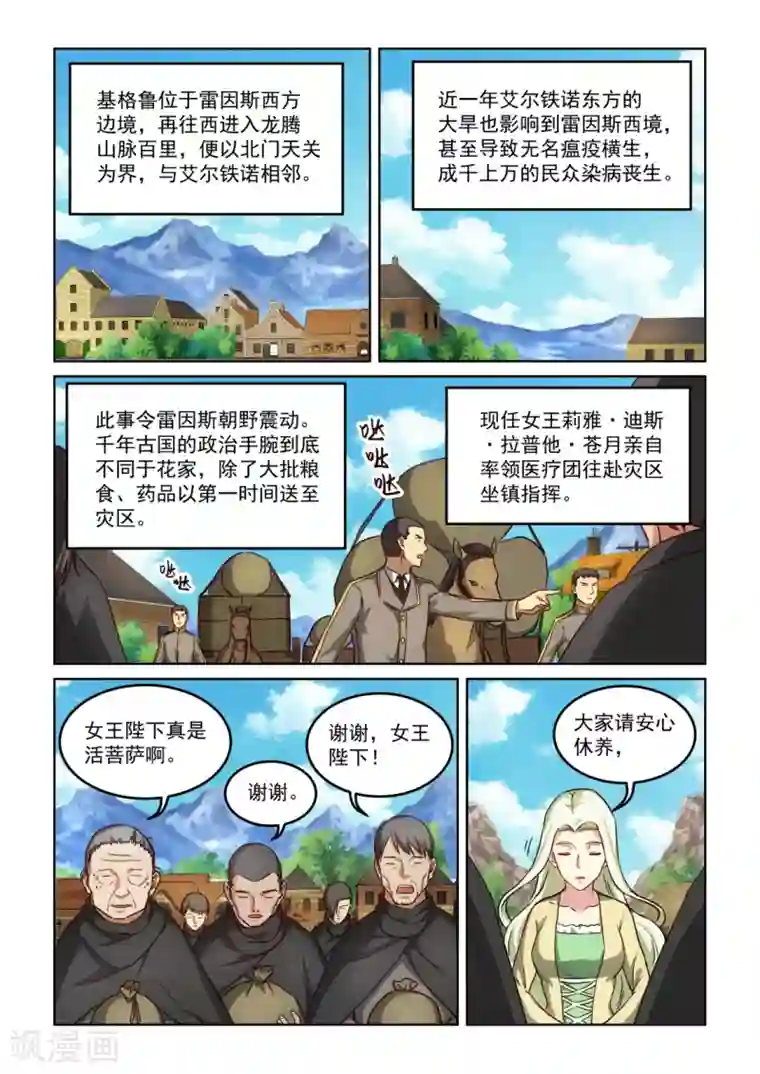 风姿物语第3季16话 追求者