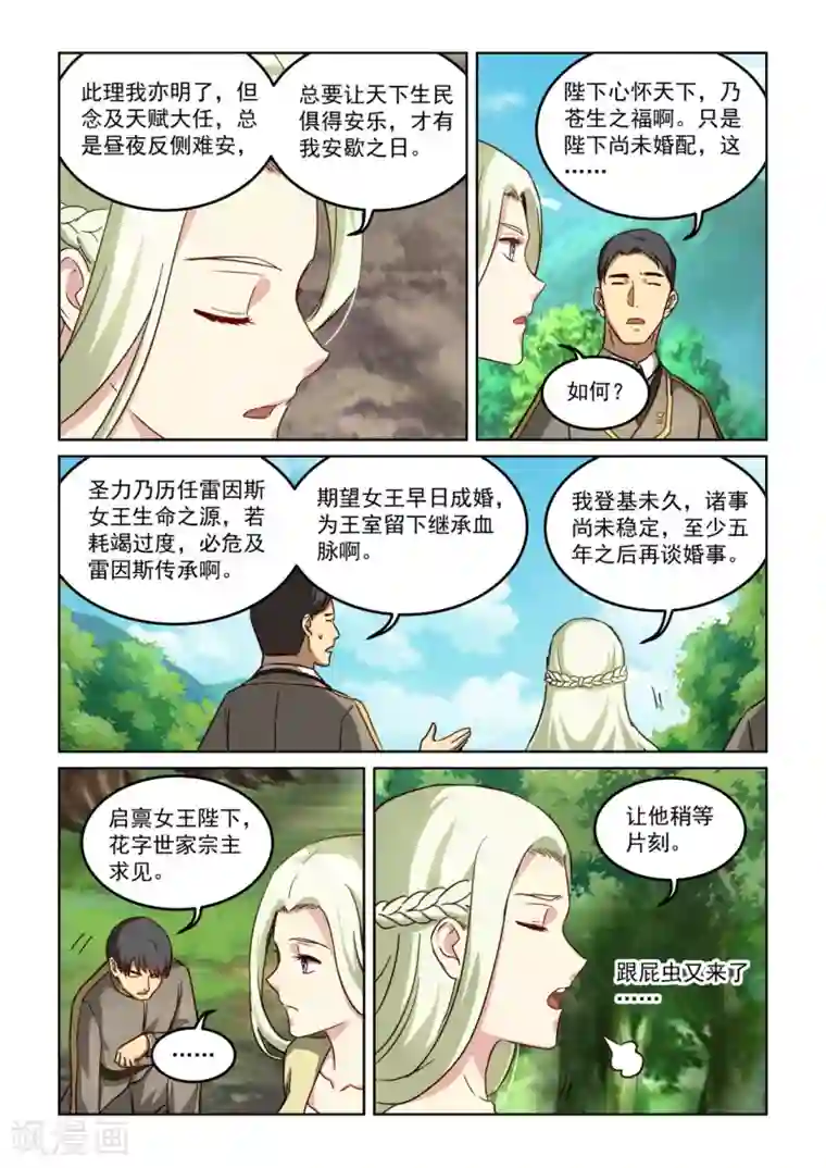 风姿物语第3季16话 追求者