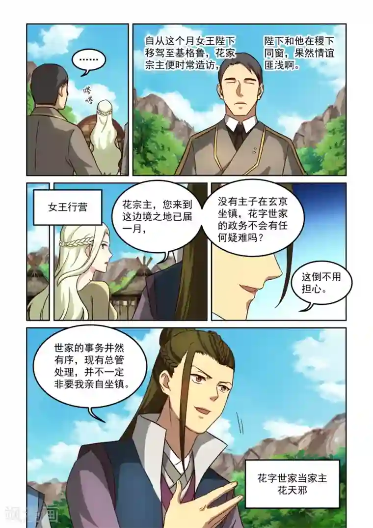 风姿物语第3季16话 追求者