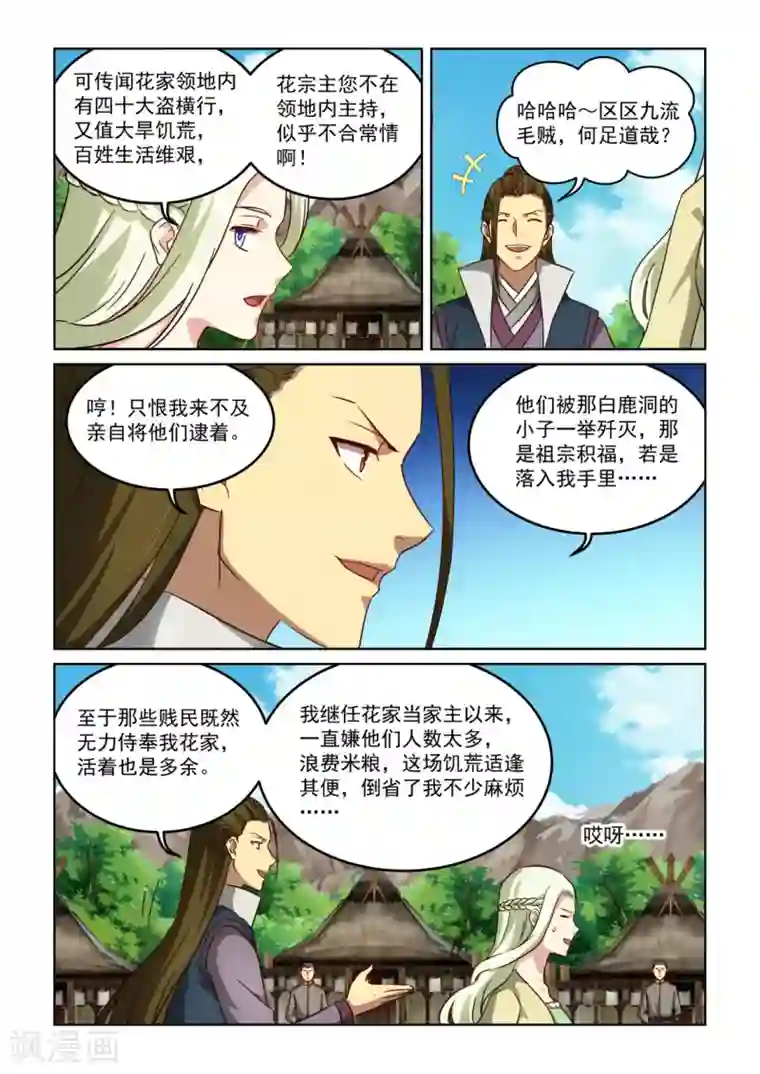 风姿物语第3季16话 追求者