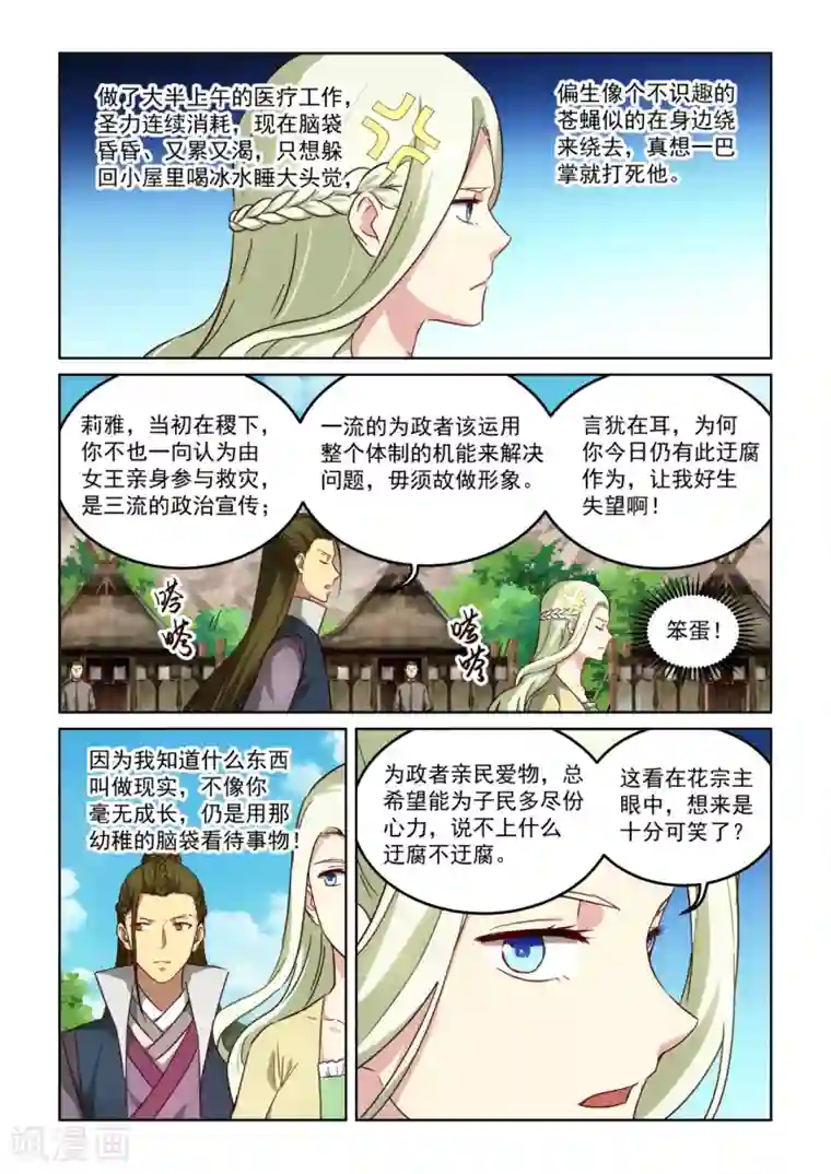 风姿物语第3季16话 追求者