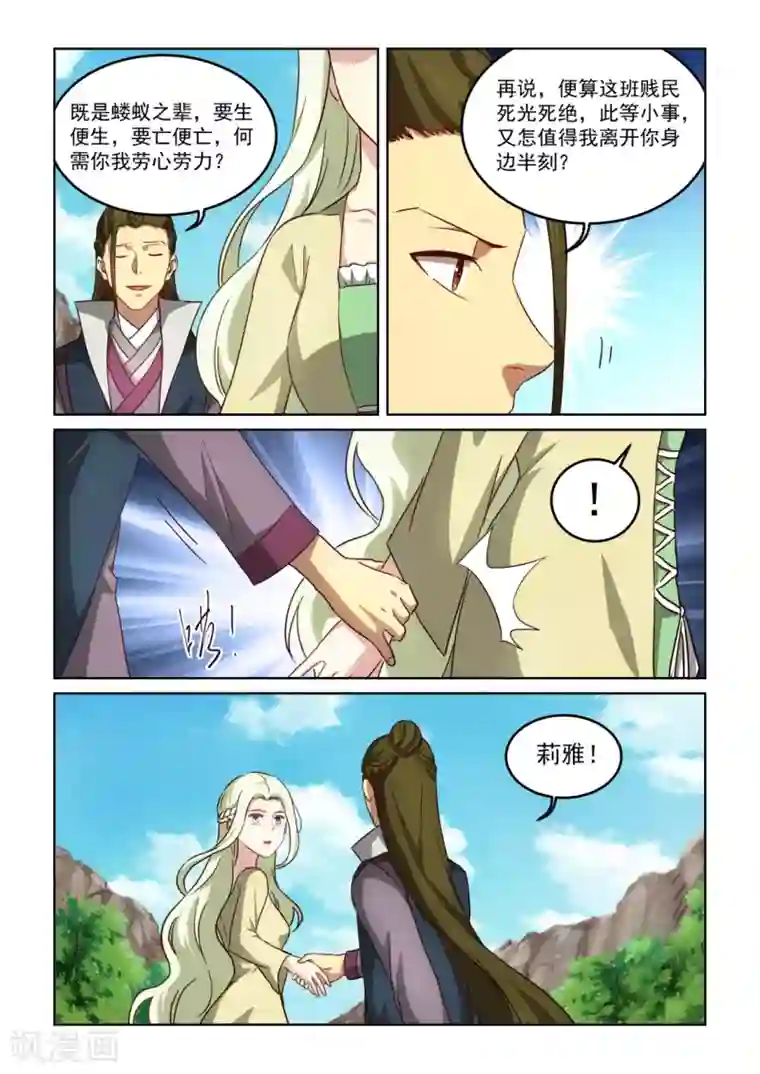 风姿物语第3季16话 追求者