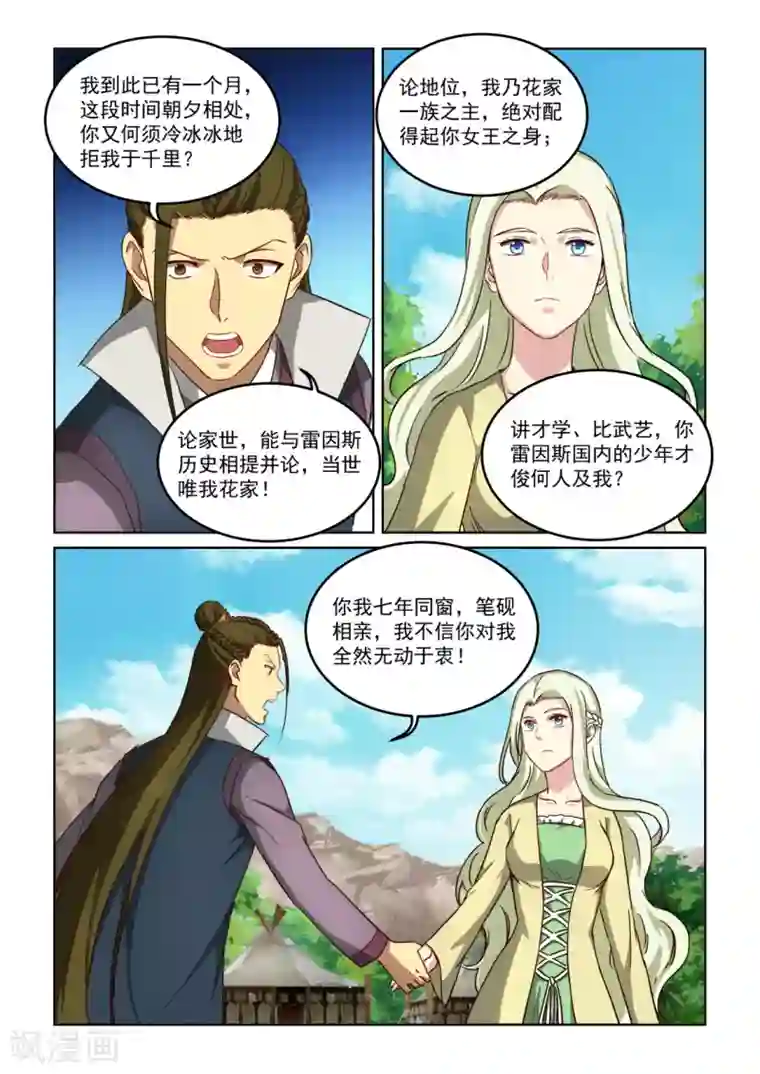 风姿物语第3季16话 追求者