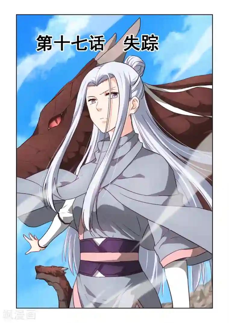 风姿物语第3季17话 失踪