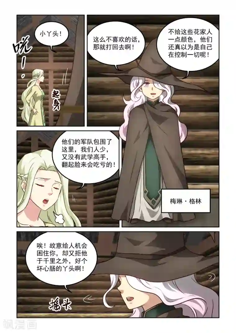 风姿物语第3季17话 失踪