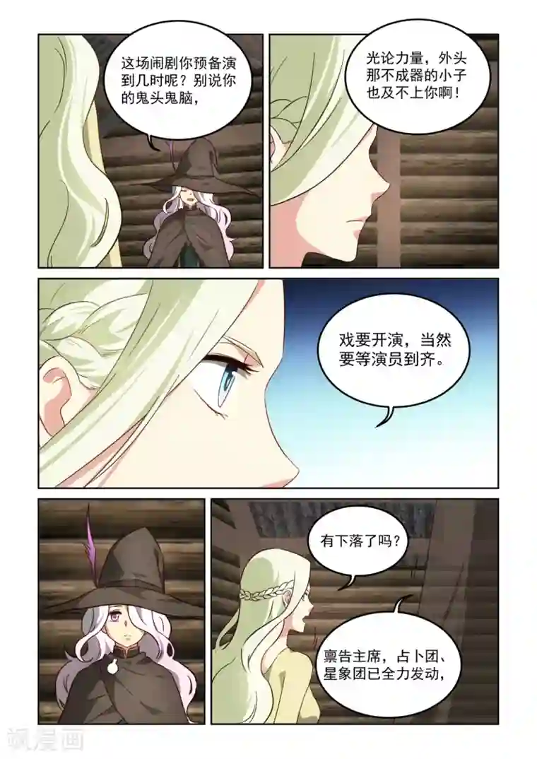 风姿物语第3季17话 失踪