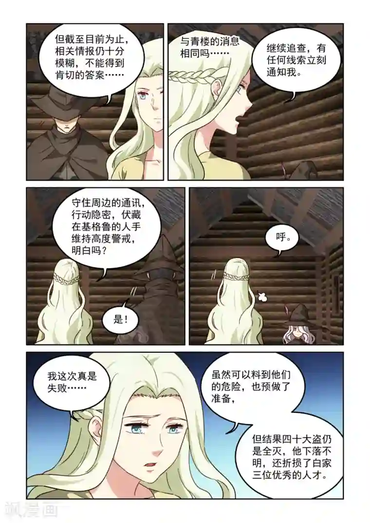 风姿物语第3季17话 失踪