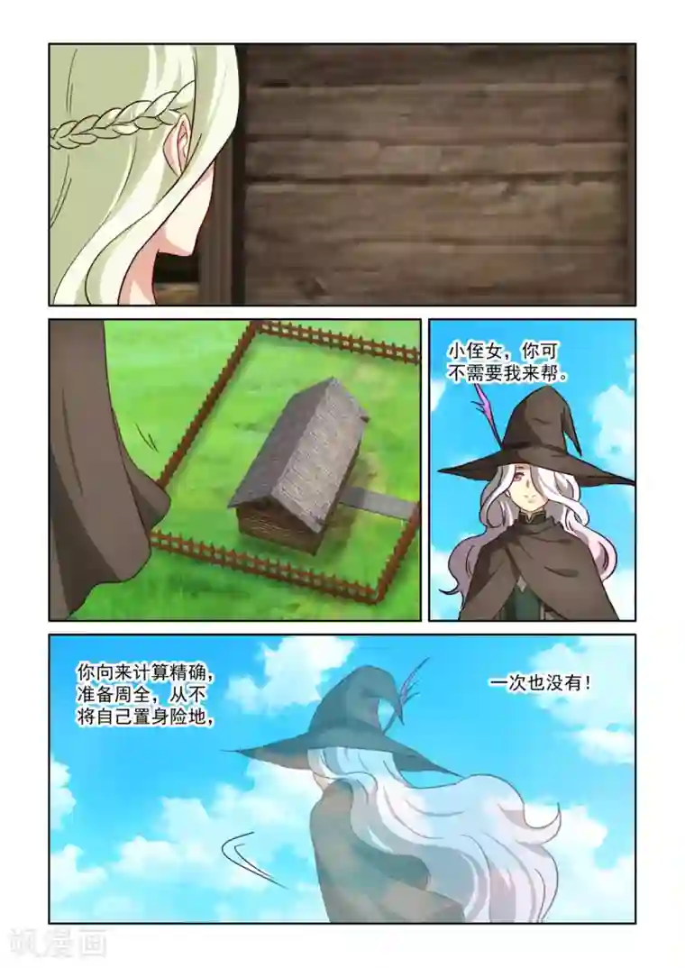 风姿物语第3季17话 失踪