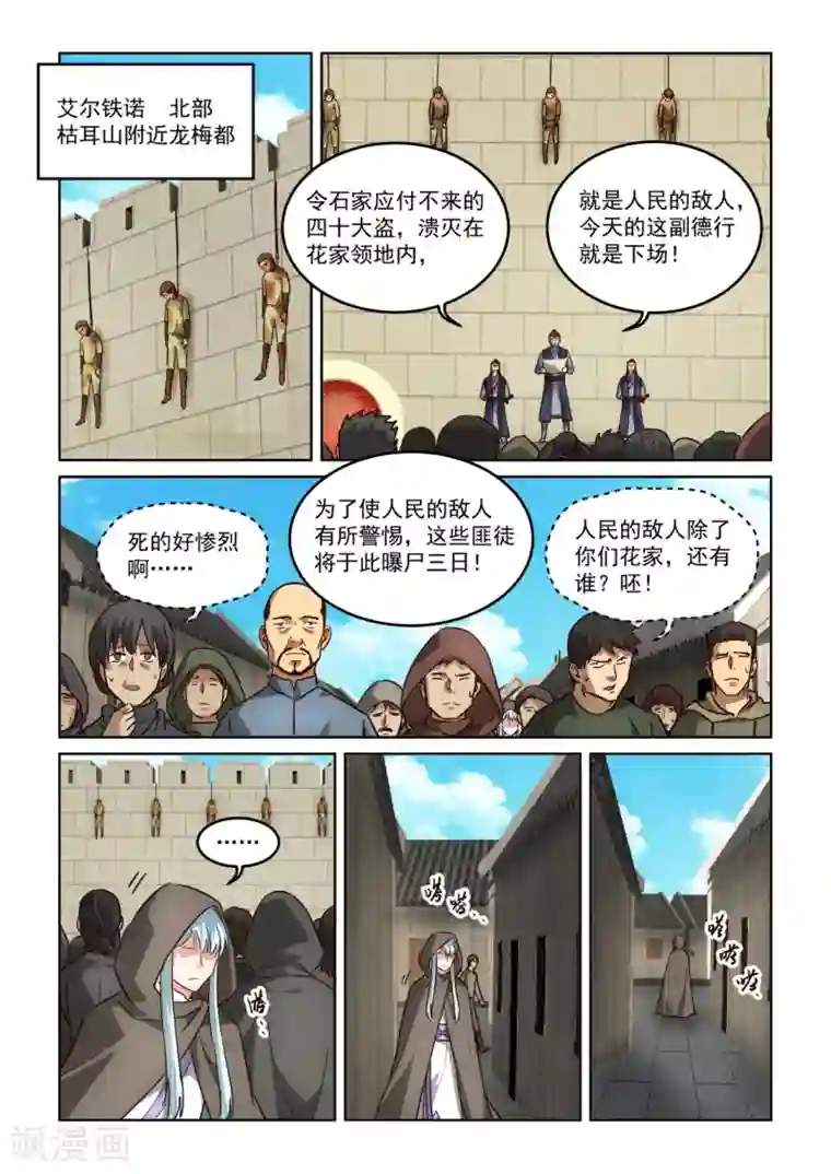 风姿物语第3季17话 失踪