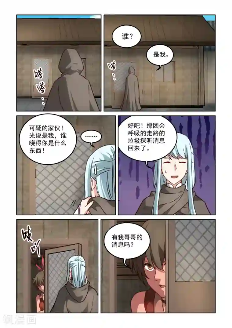 风姿物语第3季17话 失踪