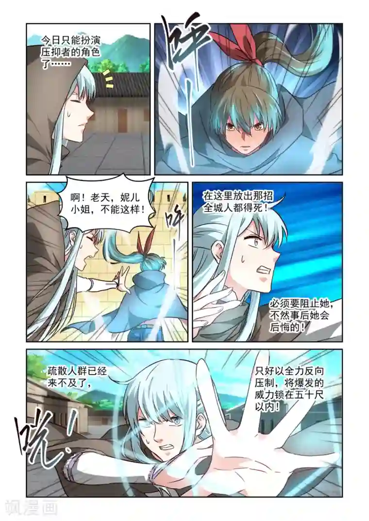 风姿物语第3季18话 蓝发魔女