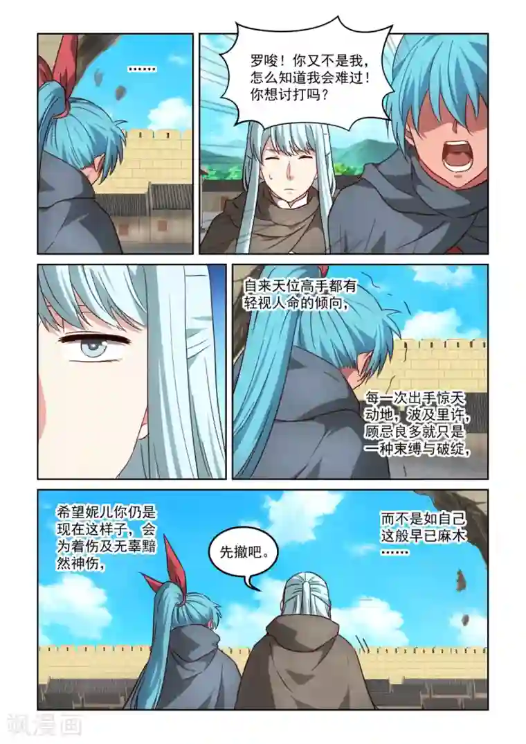 风姿物语第3季18话 蓝发魔女