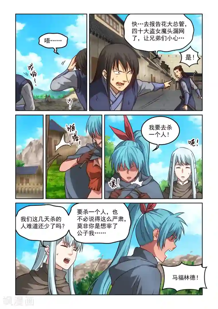 风姿物语第3季18话 蓝发魔女