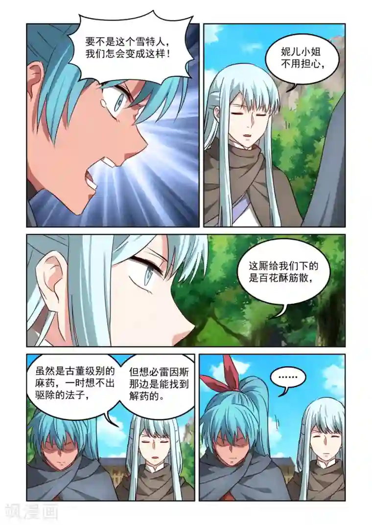 风姿物语第3季18话 蓝发魔女