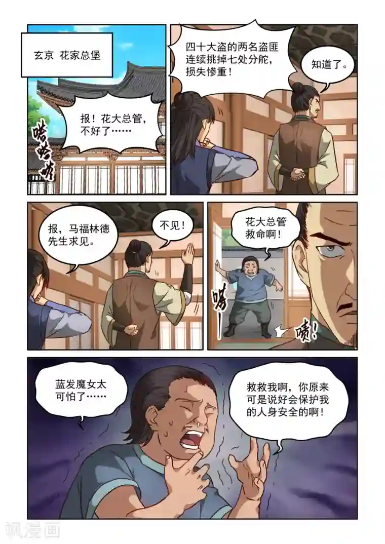 风姿物语第3季19话 隐先生