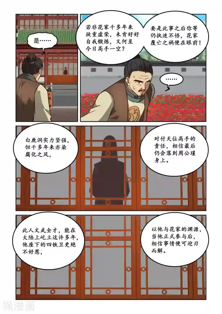 风姿物语第3季19话 隐先生