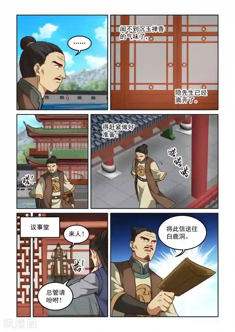 风姿物语第3季19话 隐先生