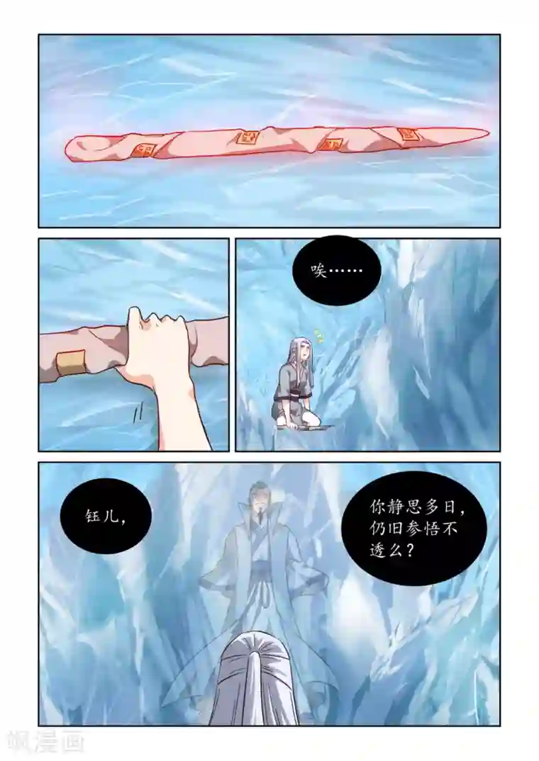 风姿物语第3季19话 隐先生