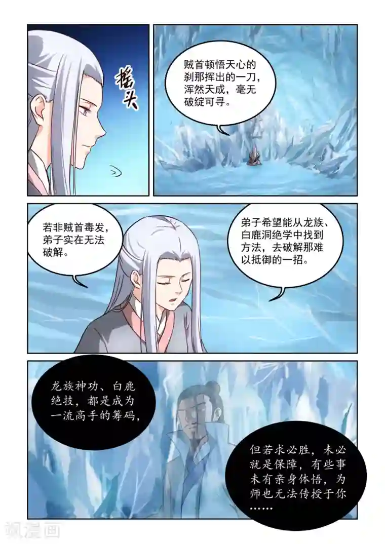 风姿物语第3季19话 隐先生