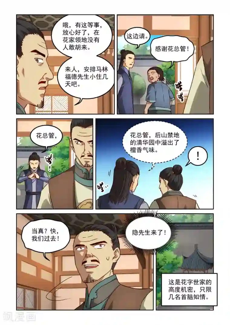 风姿物语第3季19话 隐先生