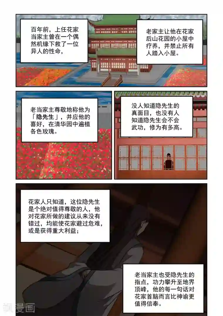 风姿物语第3季19话 隐先生