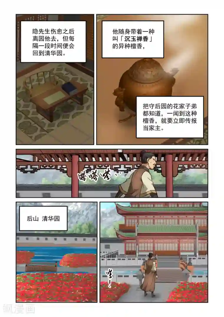 风姿物语第3季19话 隐先生