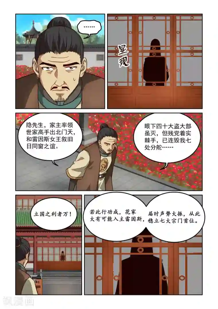 风姿物语第3季19话 隐先生