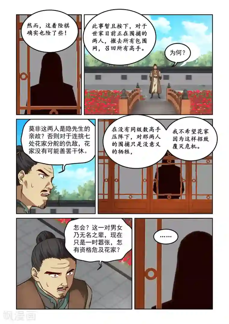 风姿物语第3季19话 隐先生