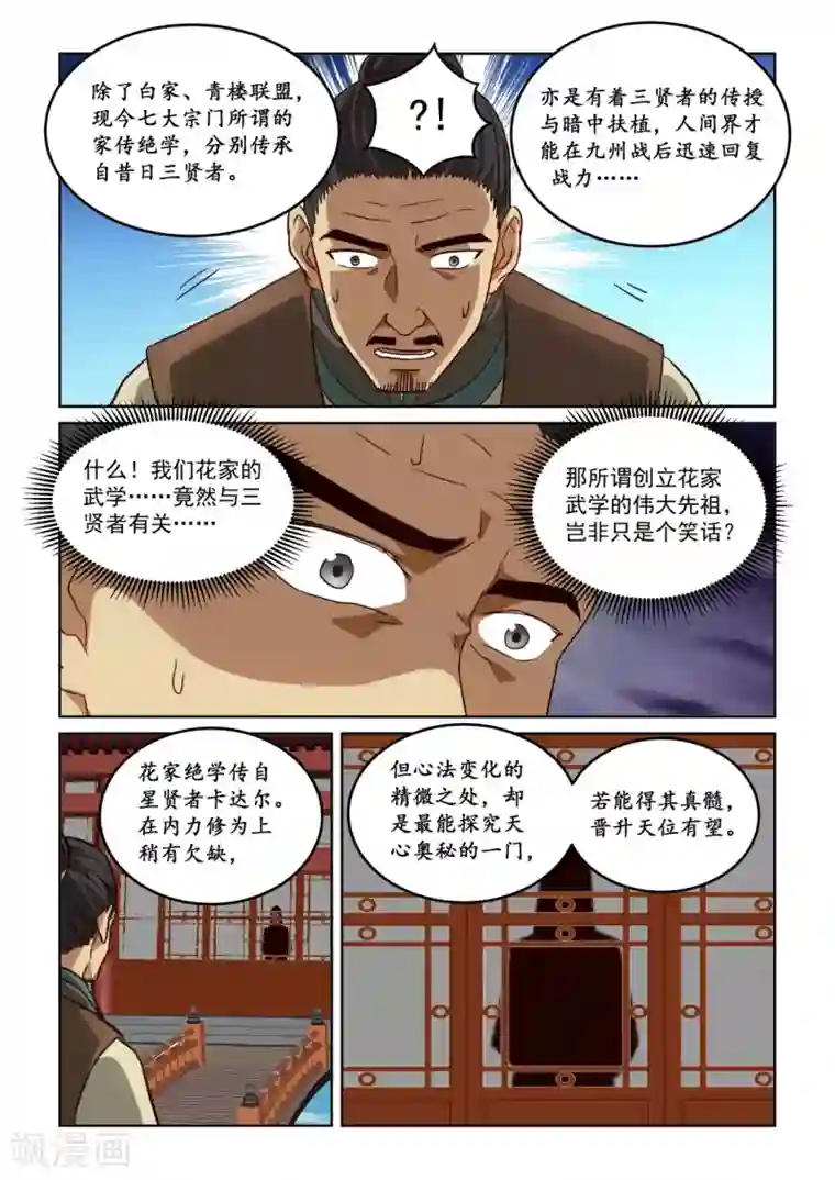 风姿物语第3季19话 隐先生