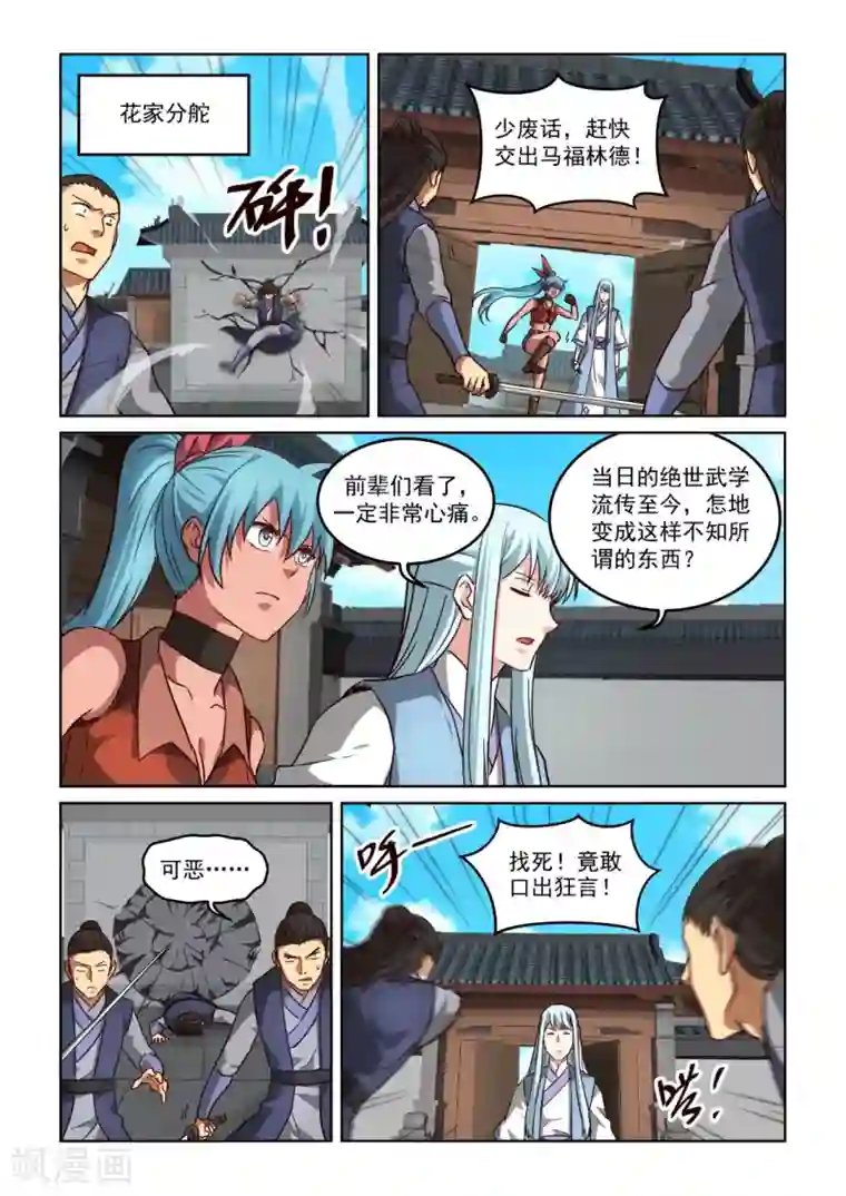 风姿物语第3季20话 追杀马福林德