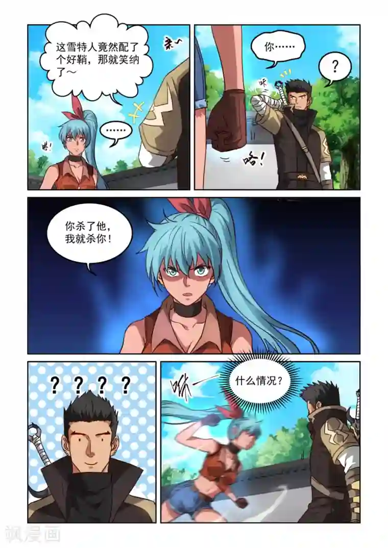 风姿物语第3季20话 追杀马福林德