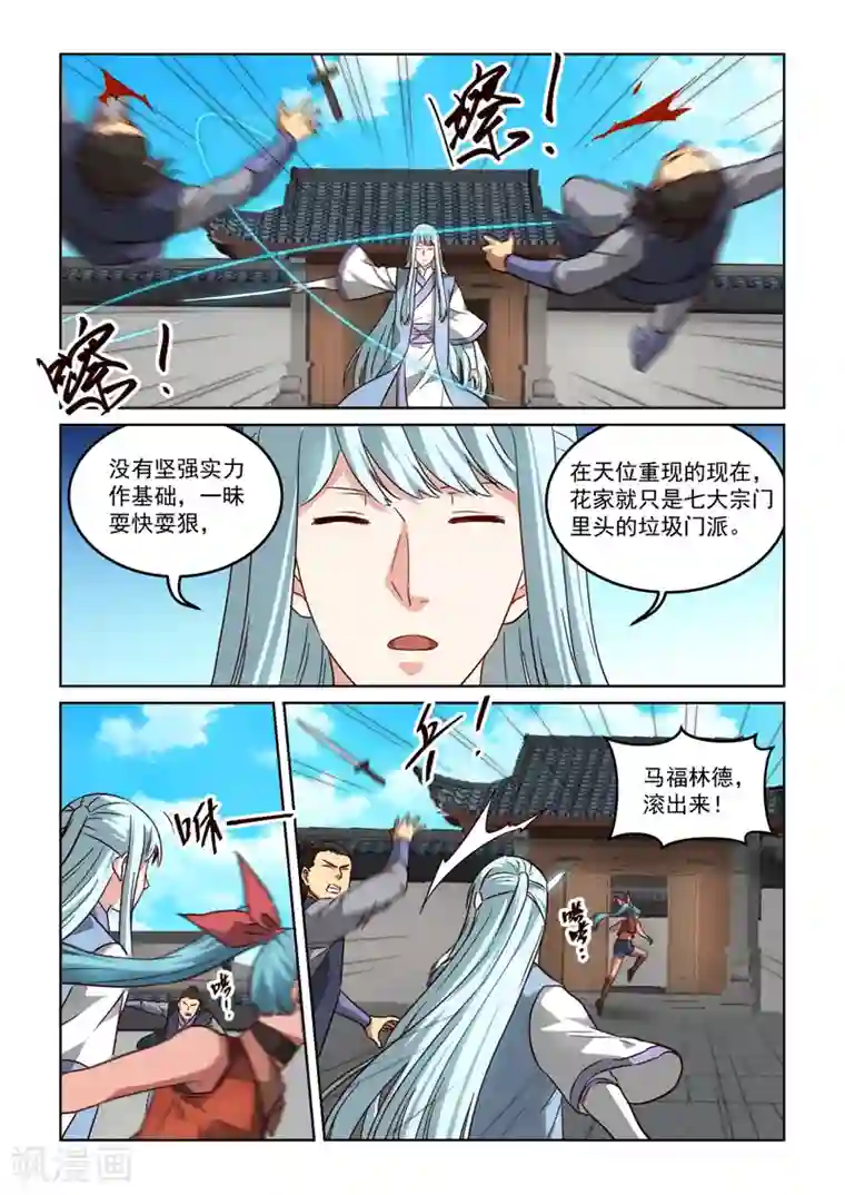 风姿物语第3季20话 追杀马福林德